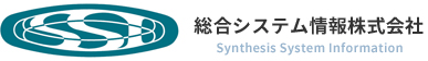 総合システム情報株式会社